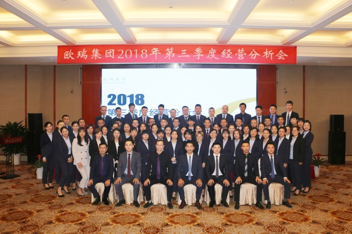 bwin必赢官网集团2018年第三季度经营分析会